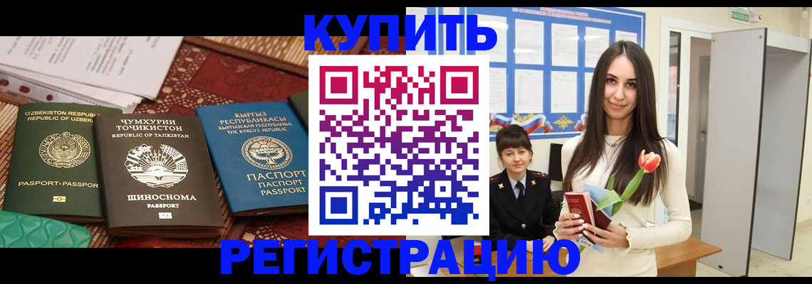 временная регистрация для всех в Козловке